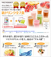 http://mymd.microdiet.jp/campaign/md_drink7/